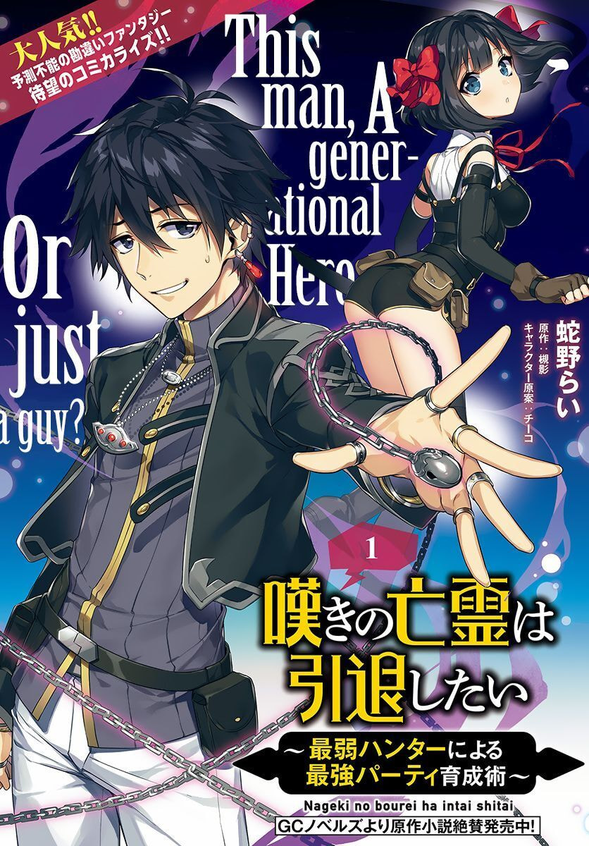Let This Grieving Soul Retire Chapter 1-1 - Page 1 - Let This Grieving Soul Retire manga Chapter 1-1