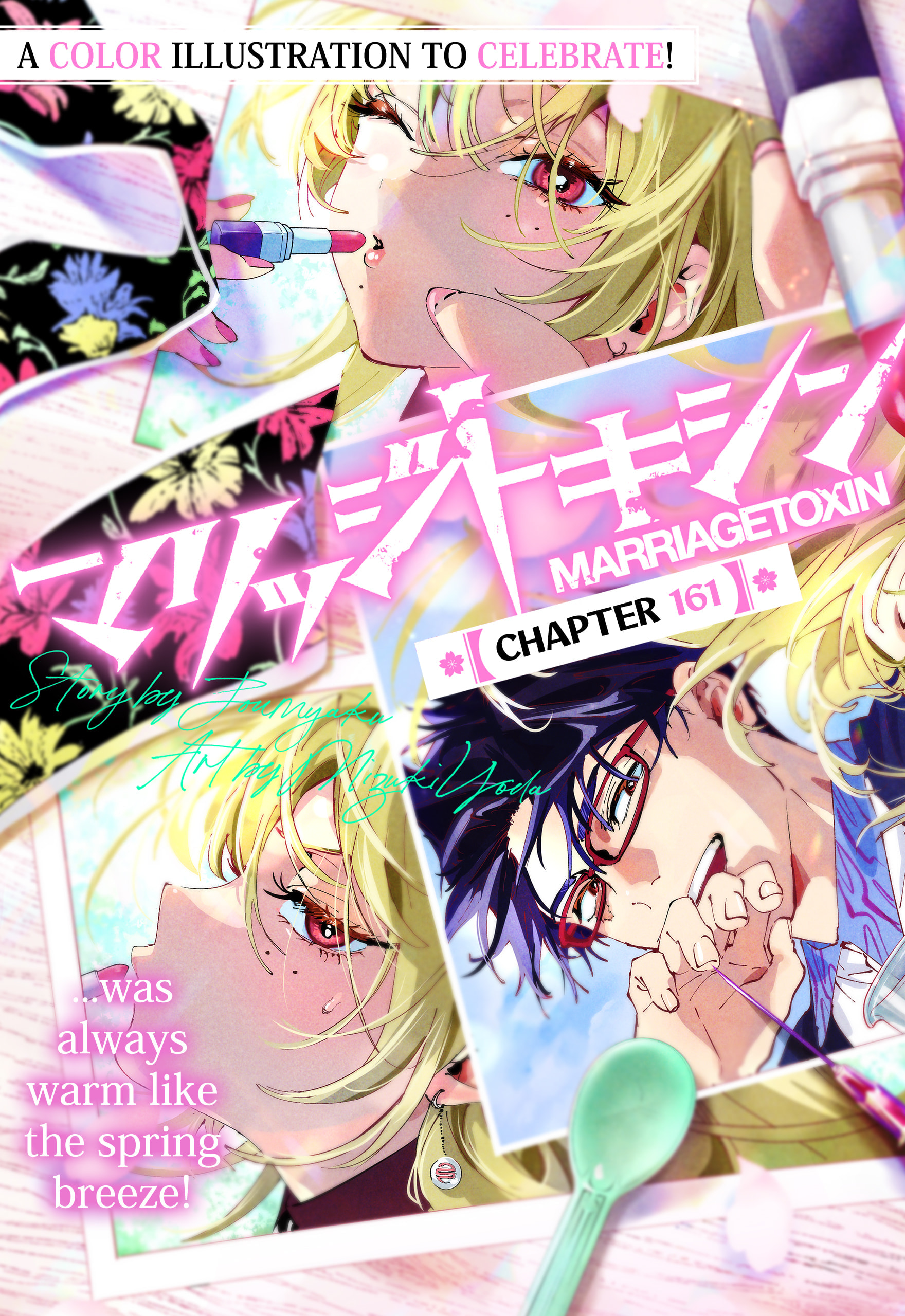 Marriage Toxin Chapter 161 - Page 3 - Marriage Toxin manga Chapter 161